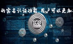     如何在比特派钱包中完成实名认证：安全与便