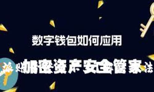 比特派账号登录不上？解决方法分享