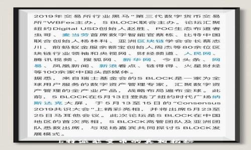 b特派能量币的真相揭秘