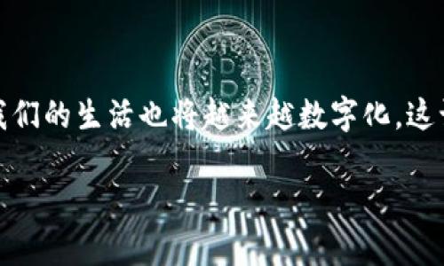 ## 观察钱包与冷钱包

### 引言

钱包和冷钱包是我们在生活中常常会接触到的两种物品。它们虽然都是用来存放钱财和重要物品的工具，但却有着不同的用途和特点。今天，我就来观察并写一写这两种钱包的区别和各自的特点。

### 钱包的观察

外观与材质
钱包一般是由皮革、布料或塑料制成的，形状通常比较小巧，方便随身携带。它的颜色和款式非常多样，有的时尚，有的简约，甚至还有一些卡通图案，非常可爱！我最喜欢用的就是那款蓝色的皮革钱包，上面有一个小狐狸的图案，真是太萌了！

功能与用途
钱包最大的功能就是用来存放现金和银行卡。我每次出门的时候，都会记得带上我的钱包，里面除了存放一些零花钱，还有我妈妈给我办的银行卡。钱包里面还有很多小夹层，可以用来放换零钱和各种卡片，真的是很方便呢！尤其是在买东西的时候，拿出钱包来付钱，感觉自己也像个大人一样，非常自信！

情感的连接
每次使用我的钱包，我都会想起妈妈教我如何管理钱财的情景。拿着钱包去商店时，心中充满了期待，选择到心仪的玩具或零食就会感到特别开心！钱包不仅仅是一个存钱的工具，它还承载着我与家人的关爱和生活中的点点滴滴，多么令人感动啊！

### 冷钱包的观察

外观与特点
冷钱包与普通钱包不同，它通常指的是一种电子货币的存储方式，尤其是用于存储比特币等数字货币。冷钱包一般是一个硬件设备，外观像一个小小的U盘。它的主要特点是与网络断开连接，使得存储的数字货币安全性更高，更不容易被黑客攻击。这种设备的使用虽然比较新奇，但我认为它保存起来更安全，但也显得有些复杂。

功能与用途
冷钱包的主要功能是存储和保护比特币等数字货币。与热钱包（在线钱包）相比，冷钱包可以避免网络攻击的风险，确保电子货币的安全。不过，因为它是与网络断开的，所以使用起来就没那么方便了。在需要进行交易时，用户需要将冷钱包与网络连接，过程相对较麻烦，这就是我认为冷钱包有点不方便的地方。

情感的感受
虽然冷钱包在技术上很安全，但对于我这种习惯了传统钱包的人来说，冷钱包似乎有些陌生。每当看到身边的大人们讨论数字货币和冷钱包时，我总有点不懂的感觉，仿佛进入了一个崭新的世界。不过，科技的进步很快将带领我们进入一个新的时代，想想看，未来我们会用什么样的钱包呢？真令人期待啊！

### 钱包与冷钱包的比较

功能对比
普通钱包的主要功能是存放现金和银行卡，使用简单，更容易携带。而冷钱包则是存储数字货币的一种工具，其安全性更高，但相应的使用也更复杂。虽然它们的用途不同，但都在各自的领域发挥着重要的作用。

安全性
在安全性上，冷钱包因为与网络断开连接，所以相对更安全，不容易被黑客攻击。而普通钱包则在面对丢失或被盗时，风险较高，需要随时小心保管。不过，钱包中的现金还是可以通过报警等方式找回，而冷钱包中的数字货币一旦丢失，很难再找回，这一点让人感到有些棘手。

适应性与趋势
在传统货币的世界中，钱包依然是人们日常生活中不可或缺的物品。但随着科技的发展，冷钱包的使用逐渐增多，特别是在年轻人中间，越来越多的人开始关注数字货币，甚至投资于此。因此，未来是否会有更多人开始使用冷钱包呢？让我们拭目以待！

### 结尾

总结与展望
经过这次观察，我对钱包和冷钱包有了更深的理解。虽然它们各有优势和劣势，但都在各自的领域中发挥着重要作用。特别是随着科技的不断发展，我们的生活也将越来越数字化，这让我充满了期待。无论是传统钱包还是冷钱包，重要的是我们如何合理管理和使用这些工具，让我们的生活更加便利和安全。多么让人兴奋的时代啊！

希望今后我也能学会如何使用冷钱包，跟上时代的步伐，把自己所有的财富都好好保护起来！