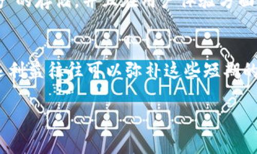   冷钱包的缩写及其应用解析 / 

 guanjianci 冷钱包,数字货币,安全存储 /guanjianci 

什么是冷钱包？
冷钱包，顾名思义，是指一种不与互联网相连接的数字货币钱包，它通过离线的方式来存储用户的私钥。在数字货币的世界中，安全性是至关重要的，冷钱包正是为了解决数字货币存储过程中的安全问题而应运而生的。不同于热钱包（即在线钱包），冷钱包提供了更高的安全性，极大地降低了黑客攻击和网络钓鱼的风险。

冷钱包的缩写
在数字货币交易和存储的领域中，冷钱包通常并没有一个特定的缩写。然而，在一些专业的讨论或文献中，有时人们会用“HW”来指代硬件钱包（Hardware Wallet），它是冷钱包的一种形式。HW钱包通过专用的硬件设备来存储私钥，不仅安全性高，而且用户体验也相对友好。

冷钱包的工作原理
冷钱包的工作原理十分简单而高效。其基本思路是将私钥存储在一个离线环境中，确保不会受到互联网安全威胁的影响。当用户需要进行交易时，只需将交易信息导入冷钱包，进行签名，并将签名后的交易信息发送到网络中完成交易。这种流程的优势在于，即使用户的计算机被恶意软件感染，黑客也无法窃取存放在冷钱包中的私钥。

冷钱包的类型
冷钱包主要分为软体冷钱包和硬件冷钱包两种类型。

h41. 软件冷钱包/h4
这种钱包通常是通过特定的软件进行离线管理，如一些桌面钱包或手机钱包的离线模式。这些软件可以生成和存储私钥，但用户需要自行保证他们的设备未感染恶意软件。

h42. 硬件冷钱包/h4
硬件冷钱包是一个专用的设备，专门为存储数字货币而设计。这类钱包在安全性上有显著优势，通常采用物理按键进行确认操作。例如，常见的硬件冷钱包品牌如Ledger和Trezor等，它们都具备出色的安全性和用户体验。

冷钱包的优势
冷钱包的优势不止一点，它的安全性和可靠性使其受到广大用户的喜爱。以下是一些主要优点：

ul
listrong极高的安全性/strong：由于冷钱包不连接互联网，因此黑客几乎无法入侵，私钥始终保持安全。/li
listrong耐久性/strong：硬件冷钱包通常采用高品质材料制造，能够耐受物理磨损，使用寿命长，资产安全性更高。/li
listrong用户控制/strong：使用冷钱包，用户对自己的私钥拥有完全的控制权，这意味着用户在管理自己的资产时将不再依赖第三方。/li
listrong环境独立性/strong：无论在何种操作环境下，只要拥有冷钱包，用户都能安全地管理自己的数字资产。/li
/ul

冷钱包的劣势
当然，冷钱包也并非完美无瑕！它存在一些劣势，用户也必须注意：

ul
listrong不方便/strong：以硬件冷钱包为例，用户在进行交易时需要先将设备连接到计算机上，这对于频繁交易的用户可能显得有些繁琐。/li
listrong丢失风险/strong：如果用户不小心丢失了冷钱包且没有备份私钥，那他们的数字货币将永远无法恢复！这样的损失是相当惨痛的。/li
listrong成本问题/strong：硬件冷钱包通常需要用户支付一定的费用，这可能是一部分小额用户所不愿意承担的成本。/li
/ul

如何选择冷钱包
在选择冷钱包时，用户需考虑多个因素，例如安全性、用户体验、价格等。对于初次接触数字货币的人来说，选择一款知名品牌的硬件冷钱包是个不错的选择。例如，Ledger Nano S和Trezor Model T都是非常受欢迎且安全性高的冷钱包选项。

冷钱包的使用场景
冷钱包最为典型的应用场景是作为长期存储工具。对于那些不打算频繁交易、希望持有数字货币的用户而言，冷钱包无疑是最优选择。此外，冷钱包还适合机构投资者，他们需要更高层次的资产安全保障。

冷钱包的未来发展
随着数字货币市场的不断发展，冷钱包的技术和安全性也在不断升级。未来，我们可能会看到更多功能丰富的冷钱包，它们可能会支持多种类型数字资产的存储，并且在用户体验方面做得更加人性化，使得每一位用户都能切实感受到安全与便捷的结合。

总结
冷钱包作为一种重要的数字货币存储方式，其卓越的安全性与私密性无疑是数字货币持有者的首选。虽然在使用过程中存在一些不便之处，但它的长远利益往往可以弥补这些短期的不便。希望每位用户都能找到适合自己的冷钱包，安全而又快乐地投资于数字货币的未来！

在这个变幻莫测的数字货币时代，选择合适的冷钱包将会为你的资产保驾护航。让我们一起走向更加安全的数字未来吧！多么令人振奋的时刻！