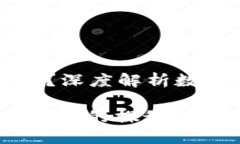 比特派钱包有收益吗？深度解析数字资产管理的