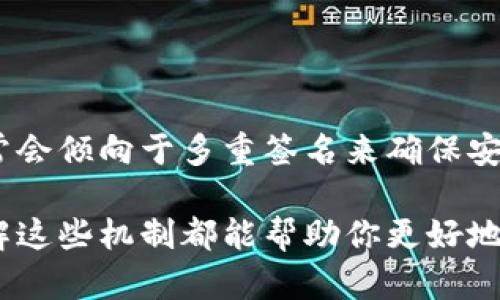 多重签名和群签名的区别是什么

多重签名的定义
多重签名（Multisignature，简称Multisig）是一种安全性增强的电子签名方式，通常应用于区块链和加密货币领域。在多重签名中，需要多个私钥的持有者共同签署一笔交易才能被网络确认。例如，设定一个钱包需要3个私钥中的2个进行签名才能进行资产转移。这种方式可以有效降低单个私钥被盗或丢失导致的资产风险，提升账户的安全性。多重签名尤其适合于团体或企业管理资金的时候，因为它要求多个用户共同管理资金，增强了资产的安全程度。

群签名的定义
群签名（Group Signature）是一种密码学技术，允许群体中的某个成员为信息签名，而不暴露该成员的身份。群签名主要用于保护签名者的隐私，同时确保该签名是来自于某个指定的群体。群签名常见于匿名凭证（如匿名投票、隐私保护的电子支付系统等）中，确保个人在参与群体决策时可以保留自己的身份隐私。

多重签名与群签名的主要区别
多重签名和群签名虽然都是涉及多个用户的签名机制，但它们在功能、目的和应用场景上有显著区别：

h41. 签名的目的/h4
多重签名主要用于提高资金的安全性，确保在进行重要交易时，多个持有者共同参与，而群签名则更注重保护用户身份的隐私，允许群体中的任何一个成员能够为某项事务签名，并且不需公开是哪位成员进行了签名。

h42. 签名的形式/h4
在多重签名中，只有在满足了设定的签名条件（如需要多少署名者的同意）后，交易才能被执 行。而群签名允许任何合法的群体成员进行签名，生成的签名并不能被追踪至具体的某个成员，真正实现了匿名性。

h43. 安全性与隐私性/h4
多重签名的安全性体现在对私钥的多方管理，降低单一私钥失效的风险；而群签名则强调隐私保护，在保证群体成员能够进行有效签名的同时，不暴露任何单独成员的身份信息。

h44. 应用场景/h4
多重签名通常用于加密货币钱包、投资基金等需要多方决策的场景；群签名则适用于需要保护参与者隐私的场合，如匿名投票、机密文件签署等。

多重签名的优势与劣势
优势：
ul
    li安全性高：多重签名显著降低了因为单一私钥的丢失或被盗造成资金损失的风险。/li
    li透明性：所有参与者都可以审计交易，确保资金使用的透明性。/li
    li适合团队管理：多个成员共同管理资金，能够防止独裁行为，保障资金安全。/li
/ul

劣势：
ul
    li复杂性：用户需要协调多个成员的签名，可能导致交易效率下降。/li
    li不便捷：在某些情况下，获得必要的签名可能比较麻烦，尤其是在时间紧迫的情况下。/li
/ul

群签名的优势与劣势
优势：
ul
    li隐私保护：有效隐藏签名者的身份，保护参与者的私密信息。/li
    li灵活性：签名过程简单，适合大型群体参与的场合，容易执行。/li
    li适应性强：广泛应用于电子投票、认证等需要匿名性的场景。/li
/ul

劣势：
ul
    li信任问题：由于身份匿名，可能导致信任上的问题，难以追责。/li
    li技术复杂性：需要复杂的密码学算法支持，对系统设计者和用户的技术要求较高。/li
/ul

总结
多重签名和群签名各自有着明显的特点，前者着重于多方资金管理的安全性，后者则注重群体成员的隐私保护。在选择使用哪种签名机制时，需要根据具体的需求和应用场景进行权衡。例如，企业在管理资金时，通常会倾向于多重签名来确保安全，而在需要保护用户隐私的场合，群签名无疑是更适合的选择。

在这个数字化飞速发展的时代，面对日益复杂的网络安全环境，两者的结合和合理运用将为未来的各类应用提供更为安全、可靠的解决方案！多么令人振奋的前景啊！无论你是一个个人投资者，还是企业管理者，了解这些机制都能帮助你更好地保护自己的数字资产和隐私。希望这篇文章能为你在多重签名与群签名的理解上提供帮助，祝你在数字世界中一路顺风！