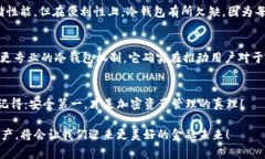 在加密货币的世界里，钱包的安全性至关重要。