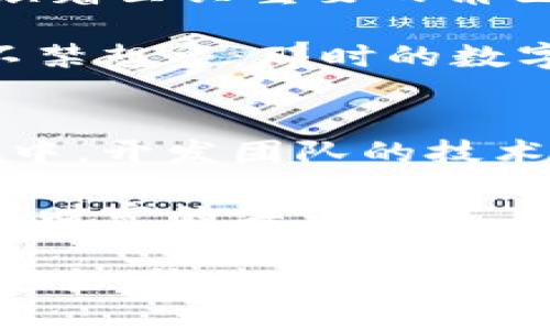    比特派：安全性分析与防盗策略 /  

 guanjianci  比特派, 加密货币, 数字钱包 / guanjianci 

引言：比特派为何备受关注
在这个数字经济迅猛发展的时代，加密货币已经成为许多人投资理财的新选择。比特派（Bitpie）作为一个流行的数字钱包，因其便捷的操作和良好的用户体验吸引了大量用户。然而，许多用户心里都会产生疑问：比特派会不会被盗？这个问题引发了众多人的关注和探讨。今天，我们就来深入分析比特派的安全性，以及我们可以采取哪些措施来保障我们的资产安全！

比特派的安全性分析
首先，我们需要了解比特派的基本架构和安全机制。比特派是一个多币种支持的加密数字钱包，用户不仅可以存储比特币，还能管理多种其他加密货币。它的设计初衷就是为了提供安全、便捷的用户体验，这一点无疑是它受欢迎的原因之一。

比特派采用热钱包和冷钱包相结合的方式来保证安全。热钱包是指连接互联网的钱包，便于用户随时进行交易；而冷钱包则是完全离线的存储方式，保护资产免受网络攻击的侵害。因此，比特派的用户在享受便利的同时，也应意识到不同存储方式的风险。

网络安全威胁与防范
现代互联网环境下，网络安全威胁无处不在。尤其是针对加密货币钱包的黑客攻击日益猖獗，这引发了我们对比特派安全性的思考。黑客们可通过恶意软件、钓鱼网站、社交工程等多种手段攻击用户，从而窃取其数字资产。

为了保护用户的资产，比特派不断加强其安全机制。例如，强制两步验证、开启钱包密码、定期更新系统等都是非常有效的安全措施！而用户在使用比特派时，也需要时刻保持警惕，定期检查账户活动，及时发现异常情况！

用户教育与安全意识
面对日益复杂的网络安全环境，用户的安全意识尤为重要。很多用户在使用比特派时，对于安全机制并不了解，甚至对如何保护自己的资产没有清晰的思路。这就需要我们加强对加密货币安全知识的宣传与普及！

用户应该了解一些基础的安全常识，比如不随便点击未知链接、不轻易分享个人信息、定期更换密码等等。这些看似简单的举动，却能为你的数字资产提供多一层防护！多么令人振奋的是，意识到这些安全措施的重要性，我们就能更安全地享受加密货币的乐趣了！

社区支持与技术进步
比特派的发展离不开用户社区的支持和技术的不断进步。比特派的开发团队始终保持与用户的沟通，通过社区反馈不断完善安全措施和用户体验。在这个过程中，社区也扮演着至关重要的角色，用户之间的经验分享能够帮助大家提高警惕性，共同抵御潜在的安全威胁！

此外，随着区块链技术的不断演进，未来也可能会有更多新的安全技术应用到比特派等钱包中。例如，量子加密、链下交易等技术都有可能为用户提供更高水平的保障！我们不禁想象：那时的数字钱包将会是多么安全、便捷啊！

总结：不断努力，构建安全的数字资产环境
比特派作为一个受到广泛关注的数字钱包，尽管在安全性上已经做了许多努力，但用户仍需保持警惕，更新自己的安全知识，以应对潜在的威胁。在塑造安全的数字资产环境中，开发团队的技术进步与用户的安全意识同样重要！

无论如何，加密货币的未来依然令人期待！多么激动人心的旅程啊！因此，了解并掌握比特派的使用安全知识，将为我们的数字资产保驾护航，使我们能够自由地探索这片数字财富的海洋！

希望本文能够帮助大家更好地理解比特派的安全性，并激发起各位在加密货币世界中探索的热情！未来的加密货币投资之路将充满挑战与机遇，让我们一起努力，共同维护安全、稳健的投资环境吧！