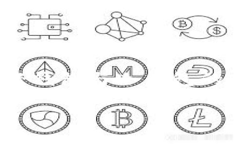 轻钱包属于冷钱包吗？深入了解加密货币钱包的类型和安全性

轻钱包, 冷钱包, 加密货币/guanjianci

什么是加密货币钱包？

在数字货币时代的浪潮中，加密货币钱包成为了每一个参与者必不可少的工具。它就像是一把钥匙，让我们能够安全地访问和管理自己的数字资产。然而，随着钱包类型的不断增加，很多人常常会对各种钱包的定义及其安全性感到困惑。尤其是“轻钱包”和“冷钱包”这两个词，常常让人产生误解。

轻钱包的定义

首先，我们来了解什么是轻钱包。轻钱包，又称为“SPV钱包”（简化支付验证钱包），是一种只下载区块链的一部分数据，而非整个区块链的加密钱包。轻钱包的优点在于其快速和节省存储空间。它通过连接到全节点，获取交易数据，从而实现快速的交易记录验证。这种钱包非常适合那些希望在移动设备上轻松使用加密货币的人们。

冷钱包的定义

而冷钱包则与之截然不同。冷钱包是一种完全离线的存储方式，能够通过硬件设备（如Ledger或Trezor）或者纸钱包的形式来保存数字货币。由于其与互联网隔绝，冷钱包被广泛认为是最安全的存储方式，可以有效避免黑客攻击和盗窃风险。

轻钱包与冷钱包的对比

那么，轻钱包和冷钱包究竟有何不同呢？轻钱包虽然便于使用，但由于它依赖于网络连接，因此在安全性上不及冷钱包。轻钱包通常用于日常的交易，比如在线购物等场景，但是如果你希望长期保存资产，冷钱包无疑是更好的选择。

冷钱包如同将你的资产深埋在地下室，而轻钱包则像是放在口袋中的零钱。虽然随手可得，但是风险总是伴随着。

轻钱包的优缺点

轻钱包的优点在于其极高的便利性。使用轻钱包时，你可以随时随地进行交易，而不必担心同步整个区块链所需的时间和空间。此外，轻钱包在用户体验方面，通常界面友好，容易上手，即便是新手也能快速上手！

不过，要注意轻钱包在安全性上的短板。由于轻钱包并不完全存储所有的区块链数据，用户的私钥仍然需要依赖网络或其他服务进行保护，因此其风险相对较高。而且在网络不稳定或者出现故障时，轻钱包的使用可能会受到限制。

冷钱包的优缺点

冷钱包的优势显而易见，那就是顶尖的安全性！多么令人振奋！它是长期持有数字资产的首选工具，可以有效防止黑客攻击。借助于硬件钱包，人们可以将私钥和种子短语存储在离线状态，大大降低了信息被窃取的风险。

然而，冷钱包也有其不足之处。它的使用相对复杂，需要一定的技术理解，还有在使用前需要主动进行备份和恢复。如果遗失了硬件钱包或者没有备份，可能会导致无法找回资产！

如何选择适合自己的钱包？

选择何种钱包与您的需求密切相关。如果你是一位重视安全性、经常进行大额投资的用户，冷钱包无疑是最佳的选择！而如果你是刚刚入门的小白，或者习惯于频繁小额交易的用户，轻钱包则会带来极大的便利。

无论你选择哪种钱包，保护你的私钥和备份仍然是最重要的。确保了解每种钱包的优缺点，这样才能让你在加密货币的世界里游刃有余！

总结

总的来说，轻钱包并不属于冷钱包。轻钱包由于方便与快速，适合日常交易，而冷钱包则具备高安全性，是长期存储资产的最佳选择。希望本文能帮助你更深入地理解轻钱包与冷钱包的区别，找到更适合自己的加密货币存储方式！无论你是追求高效率的轻钱包爱好者，还是注重安全的冷钱包使用者，一个清晰的选择使你在加密世界中更加游刃有余！

在这个充满机遇和挑战的数字时代，让我们一起把握好每一个投资机会，勇敢前行！