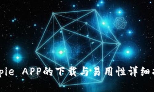Bitpie APP的下载与易用性详细指南