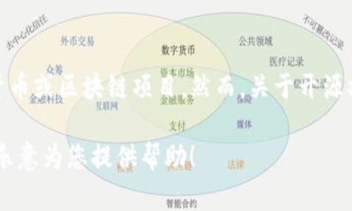截至我最后的更新（2023年10月），BitP并不是一个广为人知的项目，可能指的是某个新的加密货币或区块链项目。然而，关于开源状态的细节，如有任何更新或公告，建议访问相关的官方网站或社区论坛，获取最新的信息和动态。

如果您需要了解特定项目的开源状态或者相关技术的详细信息，请告诉我更多的背景信息，我将乐意为您提供帮助！