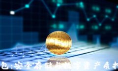 CORE冷钱包：安全存储与数字资产质押的新选择