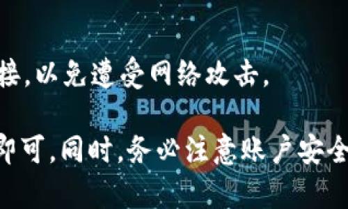 关于OKEx是否可以注册，具体情况可能会随时间和地区而有所变化。OKEx是一家全球知名的数字资产交易平台，通常允许用户在其官网进行注册。然而，不同国家和地区可能会对数字资产交易平台的使用有不同的监管政策和法规。

如果你考虑注册OKEx，以下是一些建议的步骤和注意事项：

注册前的准备工作
在注册OKEx或者任何其他交易平台之前，首先确保你所在的地区没有禁止使用相关服务的法律法规。你可以查看官方网站或者相关的法律信息以确认这一点。

访问官方网站
确保你访问的是OKEx的官方网站，避免在非官方的平台上输入你的个人信息。这不仅可以保护你的隐私，同时也能减少诈骗的风险。

创建账户
点击注册按钮后，你需要填写一些基本信息，例如电子邮件地址、手机号码等。确保使用一个安全的密码，并加以记录。

验证身份
根据当前的KYC（了解你的客户）要求，你可能需要上传一些身份证明文件，如护照或驾驶证。这一过程通常是为了保证交易的安全和合法性。

完成注册
完成上述步骤后，你应该收到一封确认邮件或者短信，按照指示完成账户激活。激活后，你就可以登陆账户开始交易了！

注意安全
在整个注册和使用过程中，务必保持警惕，确保你的账户安全。定期更换密码，不随意点击邮件中的链接，以免遭受网络攻击。

总结来说，OKEx是否可以注册取决于你所在的地区及其相关法规。如果符合条件，按照上述步骤注册即可。同时，务必注意账户安全，以保护自己的资产。希望你的交易顺利愉快！