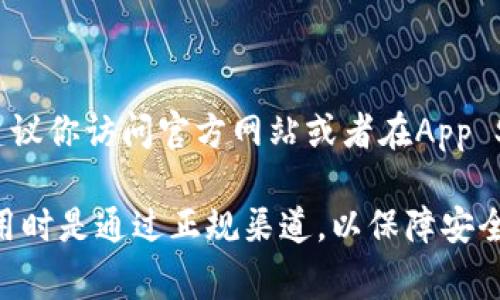 c币钱包的最新版本更新时间和具体细节通常是在其官方网站或者各大应用商店中公布的。为了获取最准确的信息，建议你访问官方网站或者在App Store和Google Play等平台上查看相关更新说明。你也可以参考相关的币圈论坛和社群，以获取最新动态和用户反馈。

如果你有特定的功能需求或者想了解某个版本的特点，欢迎告诉我，我会尽量提供帮助！另外，注意确保你下载钱包应用时是通过正规渠道，以保障安全性。