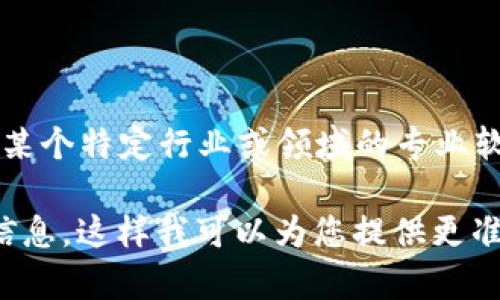 关于“bitp”这个软件的信息较为有限，目前并没有一个广为人知的应用或软件叫做“bitp”。可能是某个特定行业或领域的专业软件。如果您能提供更多的上下文或具体的功能需求，我将更乐意帮助您进行进一步的调研和分析。

如果您在寻找某种特定类型的应用程序，或者有关于该软件用途的具体问题，欢迎告知我更多的信息，这样我可以为您提供更准确的答案或推荐。