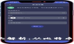 2023年虚拟币价格大解析：从比特币到以太坊的精