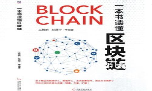   B特派钱包安全性揭秘：真相与风险分析 / 
 guanjianci B特派钱包, 钱包安全, 数字货币 /guanjianci 

引言：数字货币时代的安全挑战
随着数字货币的迅猛发展，越来越多的人开始了解和使用各种类型的钱包。其中，B特派钱包以其便捷的使用体验和多样的功能备受关注。但关于它的安全性问题，许多用户却心存疑虑。今天，我们就来深入探讨B特派钱包的安全性，揭开其背后隐藏的真相，帮助您更好地理解这一数字钱包。

什么是B特派钱包？
B特派钱包是一款专为数字货币而设的电子钱包，支持多种主流的虚拟货币交易。用户可以通过这款钱包方便地存储、管理和交易其数字资产。其界面设计友好，操作简便，吸引了大批用户的青睐。然而，随着用户数量的增加，随之而来的安全隐患也日益凸显，令人不禁对这款钱包的安全性产生疑问。

安全性分析：技术层面的保障
首先，从技术层面来看，B特派钱包采用了先进的加密技术，旨在保护用户的隐私和资金安全。它使用端对端加密和多重身份验证系统，确保只有用户本人能够访问自己的账户。
多重身份验证可能包括指纹识别、面部识别和双因素认证等，增加了黑客攻击的难度。此外，许多数字钱包还提供冷存储选项，将用户的数字资产储存到离线设备中，使其免受网络攻击。这些机制都在一定程度上提升了钱包的安全性。然而，技术保障并不是唯一因素；用户的自我防范意识同样至关重要。

用户行为与安全性：不容忽视的环节
尽管B特派钱包本身具有较高的安全性，但一旦用户在使用过程中疏忽大意，安全隐患便随之而来。例如，许多用户在设置密码时，往往选择易记但安全性较低的密码，这给黑客留下了可趁之机。多么令人担忧！因此，我们建议用户在设置密码时应避免使用个人信息，如生日、手机号等，而应选择复杂且难以预测的组合。
此外，用户在接收资金时，应确保交易对方的真实身份，以防止上当受骗。网络诈骗和钓鱼邮件层出不穷，用户需保持警惕，绝不随便点击不明链接，这样才能有效保护自己的数字资产。

实证数据与用户反馈：安全的真实写照
各大用户反馈平台上，关于B特派钱包的讨论不乏其人。一些用户对其安全性表示满意，认为该钱包在实际使用中能够有效保护其资产；然而，也有用户提出了一些安全隐患，然而这些问题更多是由于用户自身操作不当引起的。通过分析这些反馈，我们能够对B特派钱包的安全性形成更全面的了解。
在用户中，有人分享了他们被诈骗的经历，他们没有启用多重身份验证，结果导致了数字资产的损失。这表明，即便是再安全的钱包，如果用户不重视安全措施，其风险仍然存在。

比较分析：与其他数字钱包的安全性对比
为了更直观地理解B特派钱包的安全性，我们将其与其他几个主流数字钱包进行比较。虽然每款钱包的安全机制都具有独特性，但总的来说，B特派钱包在密码保护、身份验证和数据加密方面与同行业中的其他竞争者相比，表现相对优异。这样的表现，令人倍感欣慰！
然而，安全性并非是评判一个钱包好坏的唯一标准。用户还需要考虑钱包的易用性、交易费用以及服务支持等多个方面。

如何提高使用B特派钱包的安全性？
尽管B特派钱包在许多方面提供了良好的安全性保障，但用户仍然需要采取一些措施来进一步提高其使用安全：
ul
listrong启用双因素认证/strong：这将显著提高账户的安全性。/li
listrong定期更改密码/strong：定期更新密码可以有效保护账户。/li
listrong保持软件更新/strong：确保使用最新版本的钱包软件，以获取最新的安全补丁。/li
listrong谨慎处理链接和邮件/strong：不要随意点击不明链接，时刻保持警惕。/li
listrong备份助记词/strong：如有助记词，务必妥善保存，不要随意泄露。/li
/ul

总结：B特派钱包的未来与展望
总的来说，B特派钱包在保护用户资产安全方面做出了诸多努力，但安全永远是一个需要持续关注的话题。我们希望用户在享受数字资产的便利时，也能全面提升自身的安全意识，从而有效地规避潜在风险。未来，随着科技的不断发展，B特派钱包也将在安全性和用户体验方面不断改进，给用户带来更好的服务。
在这个瞬息万变的数字货币领域，我们每个人都需要时刻保持警惕，不断提升个人的安全意识与素养。多么令人期盼，这样我们在使用B特派钱包时，将不仅是安全、便捷，更是一种信心满满的体验！