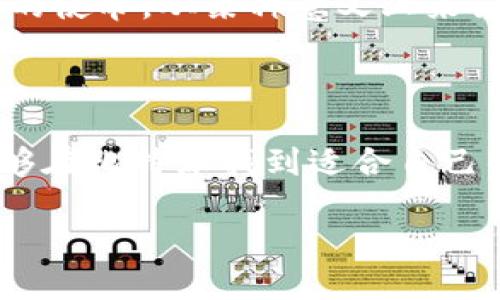   比特派最新钱包官网：安全便捷的数字资产管理工具 / 

 guanjianci 比特派, 钱包, 数字资产 /guanjianci 

数字世界的守护者——比特派钱包

在数字化时代，数字资产的管理变得愈发重要。比特派作为一款专业的数字钱包，始终站在行业的最前沿，不断为用户提供安全、便捷的资产管理服务。今天，我们将深入探讨比特派最新钱包的功能及优势，让您在数字资产的海洋中，找到属于自己的一片安全港湾。

安全性——比特派的核心价值

安全性是数字钱包最重要的特性之一。比特派采用了多重加密技术，从根本上保护用户的数字资产安全。无论是私钥管理还是交易过程中的数据传输，都经过了严格的安全验证。这一点，多么令人振奋！因为在如今的网络环境中，安全不仅仅是一个选择，更是一种必须。

比特派还实施了冷存储技术，将绝大多数资产保存在离线状态，确保黑客攻击无法触及。因此，用户可以放心地将自己的重要资产托付给比特派，而无须担心网络级别的威胁。

功能强大，界面友好

除了优秀的安全性，比特派钱包在功能设计上也是考虑周到。钱包界面，操作流程流畅无比。无论您是一名新手还是经验丰富的用户，都能迅速上手。注册和设置过程十分简单，用户只需按照指引完成几个步骤即可。

重要的是，比特派钱包支持多种主流数字货币，包括但不限于比特币、以太坊等。让您一站式管理不同的数字资产，再也不必为多钱包分发管理而感到困扰。多么方便啊，真是数字货币投资者的福音！

便捷的交易体验

比特派在交易体验上同样进行了深度。用户可以随时随地进行转账、购买和兑换，快速便捷。而且，比特派钱包内置的交易手续费透明，让用户在每一次交易时都能心中有数，这在当今的加密货币市场中尤为重要。

此外，比特派钱包提供实时的市场行情反馈，用户可以实时掌握市场走势，帮助您做出及时的投资决策。想象一下，无论何时何地，只需掏出手机，您便可以根据市场行情做出判断，享受无缝的交易体验！

用户支持与社区互动

比特派重视用户体验，不仅提供详尽的技术支持，还有专业的用户服务团队随时待命。无论您在使用钱包的过程中遇到什么问题，都能够及时得到帮助，解决您的后顾之忧。这种一对一的高效帮助，让人感受到比特派对用户的深切关怀与用心。

此外，比特派在用户互动方面也非常活跃。用户可以在比特派的社交平台上与其他数字资产爱好者交流、分享经验。这不仅能帮助新手学习，更能让所有用户感受到一个温暖的社区氛围。多么令人振奋的感觉，让人乐在其中！

文化背景——比特派的精神内涵

比特派不仅仅是一款钱包，它更是数字经济时代的产物，承载着无数热爱科技、热爱金融的人的梦想。在这个瞬息万变的世界中，我们每个人都渴望掌握自己的财富，追求更好的生活。比特派将数字资产的管理变得更加简单与安全，使每个人都能更易于参与到这个崭新的金融时代中。

特别是在中国，数字货币和区块链技术正经历着历史性的快速发展。比特派作为国产钱包的代表，承担着引领用户探索数字经济的使命。从某种意义上来说，比特派不仅是在提供工具，它更是在推动一个新时代的到来！

总结与展望

总体来说，比特派最新钱包以其安全、便捷和强大的功能，成为数字资产管理的理想选择。无论您是初学者还是专业交易者，都能够在比特派找到适合自己的工具与服务。展望未来，我们有理由相信，比特派将在不断更新与迭代中，为用户带来更多的惊喜和体验！

在这个快速发展的数字时代，让我们一同踏上探索数字资产的旅程，体验比特派所带来的便捷与安全，迎接更加美好的未来！