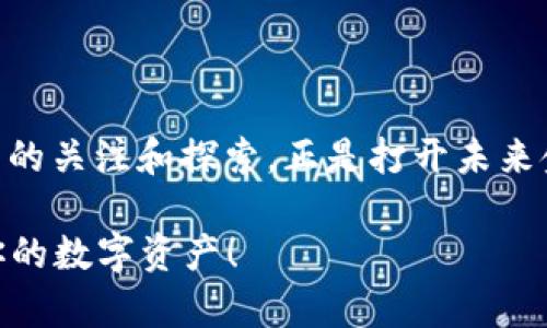 MetaX 是Crypto Metaverse的代币，属于区块链领域的一部分。在讨论冷钱包之前，先来了解一下什么是冷钱包和热钱包，并且MetaX本身的性质。

### 什么是冷钱包？

冷钱包的定义
冷钱包是一种离线存储的数字资产钱包，它不连接互联网，因此被认为是相对安全的选择。由于其离线特性，冷钱包可以有效防止黑客攻击和在线盗窃，保护用户的加密货币资产。常见的冷钱包有硬件钱包、纸钱包和离线计算机。

冷钱包的类型
1. **硬件钱包**：如Ledger和Trezor，这些设备像USB一样，用户可以将其插入计算机进行转账操作，但在未连接互联网的情况下，它们能够有效保护用户的私钥。
2. **纸钱包**：用户可以打印出生成的公钥和私钥，将其保存在安全的地方。尽管纸钱包不易受到在线攻击，但容易因为物理损坏而丢失。
3. **离线计算机**：一些技术熟练的用户选择在不连接互联网的旧计算机上生成和存储私钥，确保最大限度地减少被黑客入侵的可能性。

### 热钱包与冷钱包的对比

热钱包与冷钱包的分别
热钱包是与互联网连接的数字钱包，常用于日常交易和快速访问资产。尽管热钱包为用户提供了方便，但由于其在线性质，安全风险更高。
冷钱包的优势在于安全性，特别适合长时间持有资产的用户。而热钱包则以其灵活性和便捷性，适合那些频繁交易的用户。

### MetaX作为数字资产

MetaX的概念
MetaX是一种加密货币，主要用于Metaverse生态系统中的交易和用户参与。至于MetaX是否算冷钱包，它本身是代币，不是钱包工具。MetaX代币通常在热钱包中持有，或在交易所中进行交易。

如何安全持有MetaX
为了保护你的MetaX资产，建议以下措施：
1. **选择合适的钱包**：如果你计划长期持有MetaX，可以考虑将其转移到冷钱包中，这样可以有效防止网络风险。
2. **定期备份**：无论是热钱包还是冷钱包，确保定期备份你的私钥和助记词。如果需要恢复钱包，你就不会丢失资产。
3. **保持安全意识**：不要向任何人分享你的私钥或者助记词，注意钓鱼攻击和其他网络诈骗。

### 总结

冷钱包的安全优势
冷钱包提供了比热钱包更高的安全性，尤其适合长期投资者。虽然MetaX不是冷钱包，但用户可以将其保存在冷钱包中以确保资产安全。总之，在选择存储和交易代币的方式时，安全意识和个人需求是关键！

### 结语

感受到数字资产的魅力
在这个数字化迅速发展的时代，了解如何安全存储和管理自己的数字资产非常关键。你对数字货币的关注和探索，正是打开未来金融新世界的一把钥匙！保持安全意识，享受数字资产带来的便利和乐趣，多么令人振奋啊！

通过以上的讨论，希望能够帮助你更好了解冷钱包与MetaX之间的关系，以及如何更安全地存储你的数字资产！