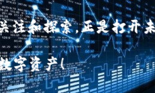 MetaX 是Crypto Metaverse的代币，属于区块链领域的一部分。在讨论冷钱包之前，先来了解一下什么是冷钱包和热钱包，并且MetaX本身的性质。

### 什么是冷钱包？

冷钱包的定义
冷钱包是一种离线存储的数字资产钱包，它不连接互联网，因此被认为是相对安全的选择。由于其离线特性，冷钱包可以有效防止黑客攻击和在线盗窃，保护用户的加密货币资产。常见的冷钱包有硬件钱包、纸钱包和离线计算机。

冷钱包的类型
1. **硬件钱包**：如Ledger和Trezor，这些设备像USB一样，用户可以将其插入计算机进行转账操作，但在未连接互联网的情况下，它们能够有效保护用户的私钥。
2. **纸钱包**：用户可以打印出生成的公钥和私钥，将其保存在安全的地方。尽管纸钱包不易受到在线攻击，但容易因为物理损坏而丢失。
3. **离线计算机**：一些技术熟练的用户选择在不连接互联网的旧计算机上生成和存储私钥，确保最大限度地减少被黑客入侵的可能性。

### 热钱包与冷钱包的对比

热钱包与冷钱包的分别
热钱包是与互联网连接的数字钱包，常用于日常交易和快速访问资产。尽管热钱包为用户提供了方便，但由于其在线性质，安全风险更高。
冷钱包的优势在于安全性，特别适合长时间持有资产的用户。而热钱包则以其灵活性和便捷性，适合那些频繁交易的用户。

### MetaX作为数字资产

MetaX的概念
MetaX是一种加密货币，主要用于Metaverse生态系统中的交易和用户参与。至于MetaX是否算冷钱包，它本身是代币，不是钱包工具。MetaX代币通常在热钱包中持有，或在交易所中进行交易。

如何安全持有MetaX
为了保护你的MetaX资产，建议以下措施：
1. **选择合适的钱包**：如果你计划长期持有MetaX，可以考虑将其转移到冷钱包中，这样可以有效防止网络风险。
2. **定期备份**：无论是热钱包还是冷钱包，确保定期备份你的私钥和助记词。如果需要恢复钱包，你就不会丢失资产。
3. **保持安全意识**：不要向任何人分享你的私钥或者助记词，注意钓鱼攻击和其他网络诈骗。

### 总结

冷钱包的安全优势
冷钱包提供了比热钱包更高的安全性，尤其适合长期投资者。虽然MetaX不是冷钱包，但用户可以将其保存在冷钱包中以确保资产安全。总之，在选择存储和交易代币的方式时，安全意识和个人需求是关键！

### 结语

感受到数字资产的魅力
在这个数字化迅速发展的时代，了解如何安全存储和管理自己的数字资产非常关键。你对数字货币的关注和探索，正是打开未来金融新世界的一把钥匙！保持安全意识，享受数字资产带来的便利和乐趣，多么令人振奋啊！

通过以上的讨论，希望能够帮助你更好了解冷钱包与MetaX之间的关系，以及如何更安全地存储你的数字资产！