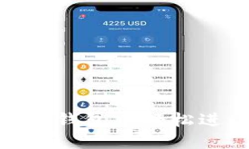 如何在B特派钱包中轻松进行EOS质押