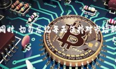 提醒：直接处理冷钱包的转账需要特别小心，小