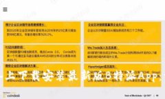 如何在苹果设备上下载安装最新版B特派App：详细