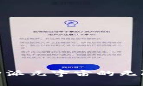 探索比特派元宇宙的无限可能性