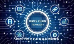 从ETH空投中获取利润的终极指南