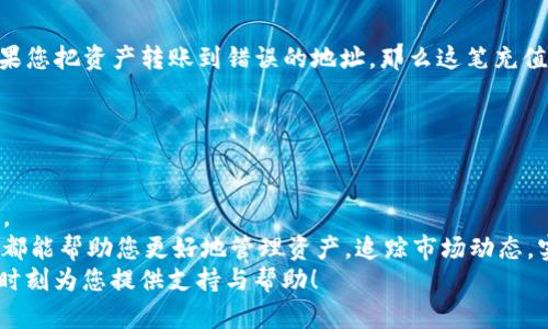   Bitkeep钱包如何充值，轻松掌握数字资产管理 / 
 guanjianci Bitkeep钱包, 充值教程, 数字资产管理 /guanjianci 

引言：为什么选择Bitkeep钱包？
在数字货币日益普及的今天，安全、便捷的数字资产管理工具变得格外重要。Bitkeep钱包作为一款多功能的数字钱包，以其丰富的功能和用户友好的界面吸引了众多用户。它不仅支持多种主流数字货币的存储和管理，也允许用户轻松进行充值与交易。本文将详细介绍如何通过简单的步骤为Bitkeep钱包充值，让你在数字资产的管理上如鱼得水！

第一步：准备工作
在开始充值之前，您需要做好一些准备工作。首先，确保您已经下载并安装了Bitkeep钱包应用程序，并成功注册了账户。如果您还没有注册，可以在Bitkeep官方网站上找到相关的手机应用程序，支持iOS和Android操作系统。
注册过程中，您需要提供一些基本信息，并设置安全密码。如果您具备一定的数字货币知识，请务必牢记您的助记词，这是您资产安全的重要保障！
注册成功后，您便进入了Bitkeep钱包的主界面，接下来就可以开始充值了。

第二步：选择充值方式
Bitkeep钱包支持多种充值方式，包括通过数字货币的转账充值和法币购买充值。在充值之前，您需要根据自己的方便选择合适的方式。

h41. 数字货币转账充值/h4
如果您已经拥有其他数字货币钱包的资产，可以通过转账的方式为Bitkeep钱包充值。操作步骤如下：
首先，在Bitkeep钱包的主界面中，选择“资产”选项，然后点击“充值”按钮。在充值页面，您将看到您钱包中支持的各种数字货币。选择您想要充值的币种，例如比特币（BTC）、以太坊（ETH）等。
您会得到一个充值地址，复制该地址。接下来，打开您其他数字货币钱包，选择发送（或转账）功能，将您选定的币种发送到Bitkeep的钱包地址。确认信息无误后，点击发送。
充值过程可能需要一些时间（通常根据网络状况），请耐心等待，您可以在Bitkeep钱包中实时查看到账状态。

h42. 法币购买充值/h4
如果您是数字货币的新手，可能不太了解转账操作。Bitkeep钱包也支持直接使用法币购买数字货币充值。操作方法同样简单：
在Bitkeep钱包的主界面，选择“交易”或者“官网交易”选项，您将看到法币充值的选项。选择您想要充值的币种，并输入充值金额。接着，您将被引导到合适的支付通道，例如银行转账或第三方支付平台（如支付宝、微信支付等）。
根据提示完成支付程序，等待系统处理。一般情况下，法币充值到账时间更快，非常适合新手用户！

第三步：确认充值到账
无论您选择哪种充值方式，确认充值成功是非常重要的一步！在完成充值操作后，请查看您的Bitkeep钱包资产余额。
如果转账方式充值，可以在历史记录中查看交易状态。充值成功后，您会看到对应的币种余额已更新，恭喜您，您成功为Bitkeep钱包充值！

第四步：一些注意事项
在进行充值时，有一些细节需要特别注意！确保您在充值时使用的是正确的钱包地址，因为区块链技术的特点决定了交易一旦确认无法撤回或更改。如果您把资产转账到错误的地址，那么这笔充值就等于永久丢失了！
此外，必须留意网络拥堵情况，尤其是在市场兴奋时，交易确认时间可能会延长。为了确保您的资产安全，尽量避开网络繁忙时间段进行交易。
还有，务必要保障您的账户安全，请定期修改密码，不要与他人分享您的助记词。

总结：轻松充值，安心管理
通过这篇教程，希望您对Bitkeep钱包充值的方法有了深入的了解。数字资产的管理并不复杂，关键在于选择适合自己的充值方式和做好保障安全措施。
从数字货币的选择到充值的整个过程，都可以在Bitkeep钱包中轻松完成。无论您是经验丰富的投资者，还是刚刚入门的数字货币爱好者，Bitkeep钱包都能帮助您更好地管理资产，追踪市场动态，实现财富自由！
多么令人振奋的时代，我们正站在数字货币的浪潮之巅，迎接更美好的未来！如有任何疑问或需要进一步的帮助，请随时咨询Bitkeep钱包的客服，我们时刻为您提供支持与帮助！