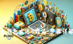 如何通过比太钱包发送B特派：步骤详解与注意事