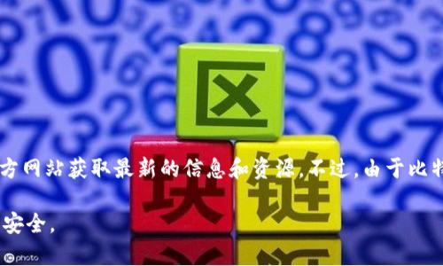 比特派（Bitpie）是一个数字资产钱包，不论是创建账号、建立安全中心，还是使用钱包功能，用户都可以通过其官方网站获取最新的信息和资源。不过，由于比特派官网可能会随时间变化，请确保通过搜索引擎查找最新的官方网站链接，以确保访问的是正确和安全的站点。

请记住，使用数字钱包时，务必保持警惕，确保您在访问网站时遵循安全最佳实践，并保持您的私钥和重要信息的安全。