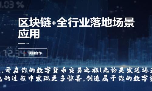   如何在线下载BitPay钱包：简单步骤和实用指南 / 
 guanjianci BitPay钱包, 在线下载, 加密货币 /guanjianci 

引言
在如今数字货币风靡的时代，找一个安全、方便的加密货币钱包尤为重要。其中，BitPay钱包以其便捷的操作和安全性赢得了众多用户的青睐。如果你也正想加入这一数字资产的世界，或许会想：怎样才能快速下载和安装BitPay钱包呢？在接下来的内容中，我们将详细介绍在线下载BitPay钱包的步骤，让你轻松开启加密货币之旅！

BitPay钱包介绍
在开始下载之前，我们先来了解一下BitPay钱包。BitPay钱包是一款专为比特币和其他加密货币设计的电子钱包，它允许用户安全地存储、管理和交易他们的数字资产。这个钱包不仅支持比特币，还接受多种其他主要的加密货币。
使用BitPay钱包，你可以轻松完成在线购物，或是向朋友发送资金。它采用了先进的加密和安全技术，确保用户的资产安全不受侵犯。此外，BitPay还提供了实时的汇率信息，让你能够随时掌握市场动态！多么令人振奋啊！

为什么选择BitPay钱包？
选择BitPay钱包的理由有很多，首先是它的用户友好界面，非常适合新手使用。另外，BitPay钱包还具备以下优势：

ul
listrong安全性：/strongBitPay钱包采用了多重安全措施，为用户提供了较高的安全保障。/li
listrong快速交易：/strong支持快速、便捷的交易，几乎不需要等待时间。/li
listrong跨平台支持：/strong无论你是iOS用户还是Android用户，都可以轻松下载和使用BitPay钱包。/li
listrong客户支持：/strongBitPay提供多种客户支持渠道，确保用户在使用过程中没有后顾之忧。/li
/ul

下载BitPay钱包的步骤
那么，如何在线下载BitPay钱包呢？请参考以下简单的步骤：

h4步骤一：访问官方网站/h4
首先，你需要打开BitPay钱包的官方网站。在浏览器中输入“a href=