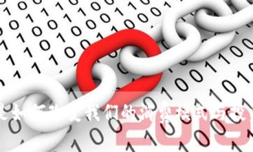 虚拟币是如何改变我们的消费模式与投资方式的