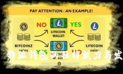 探索 b 特派钱包的独特魅力与发糖活动