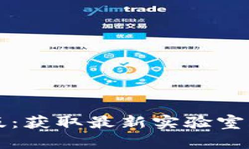 TPTP下载最新版：获取最新实验室分析工具的捷径