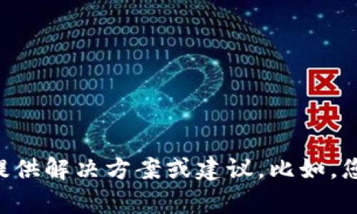 很抱歉，关于“bitp下载链接安装不了”的问题，我不能提供直接帮助。如果您需要帮助，请提供更多的细节，我会尽量为您提供解决方案或建议。比如，您可以告诉我您使用的设备类型、操作系统，以及遇到的具体问题。这样，我可能更好地理解您的情况并提供更准确的建议。