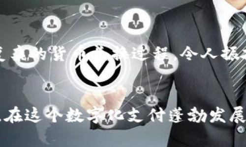 走在异国他乡，如何轻松将你的B特派兑换成人民币？

货币兑换, B特派, 人民币/guanjianci

引言：出境游的货币问题
当我们身处异国他乡，欣赏着不同的风景、体验着独特的文化时，货币兑换的问题总是不可避免的。尤其是在越来越多的年轻人选择使用数字货币的今天，B特派作为一种新兴的支付方式，受到越来越多人的青睐。那么，如何将手中的B特派轻松顺畅地兑换成人民币呢？让我们一起探讨！

1. 了解B特派：它是什么？
B特派，即“B Pay”，是一种跨境支付工具，旨在为用户提供方便的支付体验。对于经常出国旅游的人来说，B特派带来了很多便利，尤其是在需要进行货币兑换时！然而，临近回国时，我们私人账户的余额常常让我们担心，如何将这些余额换回人民币，成为不少用户的心头大患。

2. 办理兑换的步骤
首先，不要慌张！办理B特派的人民币兑换其实非常简单。以下是具体的步骤：

h42.1 登录B特派账户/h4
首先，你需要打开你的B特派应用，输入账号和密码，登录到你的账户中。多么方便！如果你还没有这个应用，记得提前下载并注册哦！

h42.2 查看当前汇率/h4
进入账户后，你需要查看当前的汇率情况。这一步很重要，因为汇率会随着市场波动而变化！建议在兑换的前一天就关注一下汇率，这样能够帮助你选择最佳的兑换时机。

h42.3 选择兑换金额/h4
在汇率页面，你可以选择需要兑换的金额。一定要仔细核对哦，确保没有错误！这个过程虽然小，但却至关重要。多么令人兴奋，看到自己原本设想的人民币数额逐渐成为现实！

h42.4 提交兑换申请/h4
确认无误后，点击提交兑换申请。这一刻是不是感到心跳加速？你会收到系统的确认信息，静静等待资金的到账吧！通常情况下，兑换过程会在短时间内完成。

3. 兑换后注意事项
当你顺利完成兑换后，不可忽视的是一些后续事项。尤其是在你把B特派的余额成功转换为人民币后，要及时查看账户余额，确认金额是否正确，确保不会出现什么意外情况。

h43.1 汇率变动的风险/h4
在兑换后，值得注意的是汇率的波动风险。汇率可能会快速变化，这点要保持警惕。同时，也要随时关注你的账户活动，确保你的资金安全无忧！

h43.2 保留交易记录/h4
记得保存好你的交易记录，以备日后查证。虽然一切顺利，但万一发生问题，有记录就能迅速处理！

4. 常见问题解答
在兑换过程中，不少用户可能会遇到各种问题。以下是一些常见问题：

h44.1 Q：B特派支持哪些兑换方式？/h4
A：B特派支持多种支付方式，包括信用卡、借记卡等，同时也可以通过绑定的银行卡进行转换。多么便利，选择多样化！

h44.2 Q：兑换时会收取手续费吗？/h4
A：通常情况下，兑换时会有少量手续费，但不同银行对手续费政策有所不同，务必提前了解清楚。

h44.3 Q：如何处理兑换遇到的问题？/h4
A：如在兑换过程中遇到问题，建议及时联系B特派客服，他们会提供专业的帮助，解决你的疑问！

5. 结尾：轻松兑换，畅游无阻
无论是置身异国的浪漫还是鉴赏异域的文化，顺畅稳定的支付体验都能让你的旅程更加惬意。掌握了B特派的兑换技巧，今后的出国旅行将不再受限于复杂的货币兑换过程。令人振奋的是，随着技术的不断革新，我们的生活越发便利！希望每一位用户都能轻松应对货币兑换的难题，旅途愉快。

总结
关于B特派如何换成人民币的方法，其实没有想象中的复杂，只需遵循以上几个简单步骤，就能轻松完成！大家也可以根据自己的需求和实际情况来操作。在这个数字化支付蓬勃发展的时代，愿每一个旅客都能够尽情享受旅行的乐趣，无论是在本国还是在异国他乡，货币问题都不会成为你旅途的绊脚石。祝愿你们旅途顺利，心情愉快！