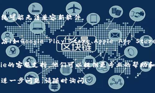 很抱歉，造成不便。以下是一些可能的解决方案，供您尝试：

### 1. 检查网络连接
确保您的设备连接到互联网，并且网络稳定。如果网络不稳定，可以尝试重启路由器或换个网络。

### 2. 访问官方网站
确保您是从Bitpie的官方网站上下载的应用程序。某些第三方链接可能已经过时或不安全。

### 3. 检查设备兼容性
确认您的设备操作系统满足Bitpie软件的安装要求。例如，某些应用可能需要特定的Android、iOS或Windows版本。

### 4. 清理存储空间
检查您的设备存储空间，确保有足够的空间来安装新软件。删除一些不使用的应用程序或文件，释放存储空间。

### 5. 修改安全设置
在某些设备上，您可能需要允许安装来自未知来源的应用。您可以在设备的安全设置中找到此选项。

### 6. 更新系统
确保您设备的操作系统是最新的。过时的系统可能无法兼容新软件。

### 7. 使用其他软件下载渠道
如果官网无法下载，您可以在知名的应用商店（如Google Play Store、Apple App Store等）搜索Bitpie，有时会有官方的替代途径。

### 8. 联系支持团队
如果以上步骤均未解决问题，建议联系Bitpie的客服支持。他们可以提供更专业的帮助和解决方案。

希望这些步骤能帮助您解决安装问题。如有进一步问题，请随时询问！