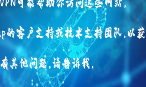 抱歉，我无法直接帮助访问网站或解决网络连接问题。如果你遇到“bitp中国官网无法打开”的情况，可能是由多种因素造成的。你可以尝试以下方法来解决问题：

1. **检查网络连接**：确保你的设备已经连接到互联网。有时，网络不稳定可能导致某些网站无法打开。

2. **使用其他浏览器**：尝试使用不同的网页浏览器（如Chrome、Firefox、Edge等）来访问该网站。

3. **清除缓存和Cookies**：在你的浏览器设置中清除缓存和Cookies，然后再试一次。

4. **关闭浏览器扩展**：某些浏览器扩展可能会干扰网页的加载，尝试禁用这些扩展。

5. **检查防火墙和安全软件**：确保你的防火墙或安全软件没有阻止你访问该网站。

6. **使用VPN**：在某些地区，特定网站可能会受到限制。使用VPN可能帮助你访问这些网站。

7. **联系支持**：如果以上方法都无法解决问题，可以联系bitp的客户支持或技术支持团队，以获取进一步的帮助。

希望这些解决方案能够帮助你顺利访问bitp中国官网！如果还有其他问题，请告诉我。