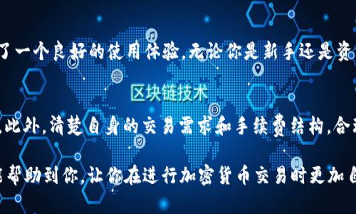 在讨论B特派转账100消耗多少TRX的问题之前，我们需要了解相关概念和背景信息。TRX是一种基于波场(TRON)区块链的加密货币，用于支持TRON网络中的各种应用和操作。

TRON网络的基本概念
TRON是一个去中心化的区块链平台，旨在通过其高效的智能合约和丰富的DApp生态系统，实现内容的自由分享。TRX（Tronix）是其原生代币，用户可以通过TRX进行交易、参与网络治理以及支付交易费用等。

B特派转账介绍
B特派是一个基于TRON网络的转账服务，用户可以通过它便捷地进行TRX的转账操作。其主要优势在于快速、高效，而且通常在交易手续费方面具有很大的优势。然而，无论是通过B特派还是其他任何方式进行转账，用户都需要了解转账的手续费结构。

TRC10和TRC20代币的转账费用
在TRON网络上，转账手续费通常是由网络的拥堵程度、交易的复杂程度以及网络的共识机制等因素决定的。对于TRC10和TRC20代币的转账，每笔交易的消耗可能会有所不同，但一般来说，转账100TRX所需的消耗会相对较少。

具体的转账费用分析
在TRON网络上，转账手续费通常以TRX为单位，其中转账手续费的标准费率可能会在1-10.TRX之间（具体视网络状况而定）。例如，如果你通过B特派转账100TRX，假设当前的手续费为1TRX，那么用户最终到达的金额仅为99TRX。
值得注意的是，手续费会随着网络流量的变化而波动。不过，B特派由于其系统，可能在某些情况下能够提供比常规转账更低的手续费体验。这正是它受到用户广泛欢迎的原因之一。

总结：转账费用与用户体验
选择使用B特派进行TRX转账可以让用户享受到快速便捷的服务，而手续费的合理设置则为用户提供了一个良好的使用体验。无论你是新手还是资深用户，了解这些基本知识可以帮助你更好地进行数字货币的操作！

如何转账成本
为了有效降低转账的成本，用户可以关注网络的拥堵情况，选择在交易手续费较低的时间段进行操作。此外，清楚自身的交易需求和手续费结构，合理评估是否使用其他转账工具也是非常重要的策略。

总之，转账100 TRX消耗的具体TRX数量可能因网络状况而异，但通常会在1TRX左右。希望这些信息能帮助到你，让你在进行加密货币交易时更加自信与从容！