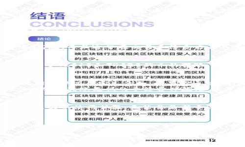 在讨论B特派转账100消耗多少TRX的问题之前，我们需要了解相关概念和背景信息。TRX是一种基于波场(TRON)区块链的加密货币，用于支持TRON网络中的各种应用和操作。

TRON网络的基本概念
TRON是一个去中心化的区块链平台，旨在通过其高效的智能合约和丰富的DApp生态系统，实现内容的自由分享。TRX（Tronix）是其原生代币，用户可以通过TRX进行交易、参与网络治理以及支付交易费用等。

B特派转账介绍
B特派是一个基于TRON网络的转账服务，用户可以通过它便捷地进行TRX的转账操作。其主要优势在于快速、高效，而且通常在交易手续费方面具有很大的优势。然而，无论是通过B特派还是其他任何方式进行转账，用户都需要了解转账的手续费结构。

TRC10和TRC20代币的转账费用
在TRON网络上，转账手续费通常是由网络的拥堵程度、交易的复杂程度以及网络的共识机制等因素决定的。对于TRC10和TRC20代币的转账，每笔交易的消耗可能会有所不同，但一般来说，转账100TRX所需的消耗会相对较少。

具体的转账费用分析
在TRON网络上，转账手续费通常以TRX为单位，其中转账手续费的标准费率可能会在1-10.TRX之间（具体视网络状况而定）。例如，如果你通过B特派转账100TRX，假设当前的手续费为1TRX，那么用户最终到达的金额仅为99TRX。
值得注意的是，手续费会随着网络流量的变化而波动。不过，B特派由于其系统，可能在某些情况下能够提供比常规转账更低的手续费体验。这正是它受到用户广泛欢迎的原因之一。

总结：转账费用与用户体验
选择使用B特派进行TRX转账可以让用户享受到快速便捷的服务，而手续费的合理设置则为用户提供了一个良好的使用体验。无论你是新手还是资深用户，了解这些基本知识可以帮助你更好地进行数字货币的操作！

如何转账成本
为了有效降低转账的成本，用户可以关注网络的拥堵情况，选择在交易手续费较低的时间段进行操作。此外，清楚自身的交易需求和手续费结构，合理评估是否使用其他转账工具也是非常重要的策略。

总之，转账100 TRX消耗的具体TRX数量可能因网络状况而异，但通常会在1TRX左右。希望这些信息能帮助到你，让你在进行加密货币交易时更加自信与从容！
