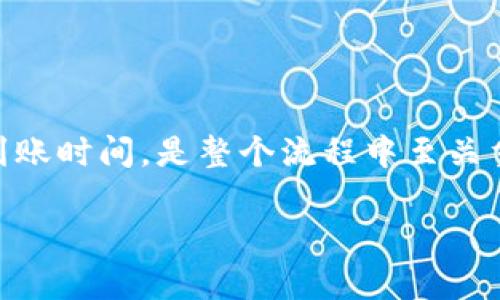   如何将冷钱包里的数字货币提现到您的银行账户中？ / 
 guanjianci 冷钱包, 数字货币, 提现 /guanjianci 

什么是冷钱包？
在谈论如何将冷钱包里的钱提现之前，我们有必要先了解一下什么是冷钱包。冷钱包是指在没有网络连接的环境中存储数字货币的设备或软件。它的安全性远高于热钱包（在线钱包），因为冷钱包不容易受到黑客攻击，几乎没有网络风险。因此，许多数字资产持有者选择使用冷钱包来保护他们的财产。多么令人振奋的选择！

冷钱包的种类
冷钱包可以分为硬件钱包和纸钱包。硬件钱包是专用的设备，如Trezor或Ledger，具有强大的安全性，而纸钱包则是将私钥和公钥打印在纸张上。两者各有优缺点，不过无论是哪种形式的冷钱包，它们的基本功能都是用来安全存储您的数字货币。

冷钱包中的资金如何提现？
冷钱包中的资金提现通常分为几个步骤。首先，您需要将冷钱包内的数字货币转移到交易所或热钱包中。以下是详细步骤：

第一步：选择合适的交易所
在进行提现之前，首先需要选择一个信誉良好的交易所。可以考虑一些知名的交易平台，如币安（Binance）、火币（Huobi）、Coinbase等。这些平台通常支持多个国家和地区的提现服务，并且具有良好的用户评价。在选择之前，请确保该平台支持您要提现的数字货币。比如，如果你要提现比特币（BTC），务必仔细检查交易所是否能支持BTC提现。选择合适的交易所是成功提现的第一步！

第二步：将冷钱包中的数字货币转至交易所
一旦确认了交易所，就需要将冷钱包中的数字货币转移到交易所。以比特币为例，您需要执行以下步骤：
ul
    li打开您的交易所账户，找到“充值”或“存款”选项。/li
    li选择比特币，并获取该账户的充值地址。/li
    li打开您的冷钱包，选择发送选项，将对方地址填写成刚才获取的充值地址。/li
    li输入要转移的比特币数量，确认交易。/li
/ul
在此过程中，请务必仔细检查地址是否正确！一旦资金发送，无法撤回的错误将导致资金的永久损失。多么令人痛心的事情啊！

第三步：确认转账是否成功
交易所一般会在区块链上确认您的转账。一旦确认成功，您的数字货币将出现在交易所的账户中。这通常需要几分钟，但在网络繁忙时可能需要更久。到时候，您就可以在您的交易所账户中查看到您的资产了。

第四步：选择提现方式
在成功转账后，您接下来需要选择提现方式。大多数交易所支持银行转账、信用卡提现以及一些电子支付平台（如PayPal、Skrill等）。选择您最方便的方式。

第五步：填写提现信息
在提现过程中，您需要填写一些个人信息，如银行账户信息，可能还包括身份证明等。这是为了解决反洗钱和合规检查。每个平台的要求可能有所不同，请仔细遵循提示步骤。完成后提交提现申请。令人兴奋的是，提现申请提交得越快，您收到资金的时间也可能相应越快！

第六步：等待资金到账
完成所有步骤后，请耐心等待资金到账。不同的提现方式到账时间会有所不同。一般来说，银行转账可能需要1-3个工作日，而电子支付则通常更快。然而，资金到账的时间还是取决于提供服务的银行或支付平台。这一过程需要您的耐心，切忌急躁！

注意事项
在提现过程中，有几个注意事项值得提醒：
ul
    li手续费：每个平台的提现手续费可能不同，请提前了解费用结构，以免产生不必要的损失。/li
    li到账时间：各类提款方式的到账时间不尽相同，切勿因此而造成误解。/li
    li安全性：确保您使用的网站是合法且可靠的，如果不确定，可以在网上查阅相关评论。/li
/ul
这些注意事项能够有效地帮助您提升提现过程的安全和顺利度，真是一举两得啊！

总结
将冷钱包中的数字资产提现到您的银行账户，并不是一个复杂的过程，但需要特别注意安全性和细节。在这个过程中，确保您选择了合适的交易所、仔细填写提现信息以及关注到账时间，是整个流程中至关重要的环节。希望这篇文章能帮助您顺利地将冷钱包中的资金提现，早日使用这些珍贵的数字货币！

值得一提的是，数字货币市场波动较大，请在操作时保持理性，量入为出，切勿盲目追求高收益哦。让我们在这充满机遇的市场中，稳健前行，迎接更加美好的未来！