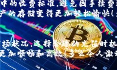 冷钱包的币充值要手续费吗？全面解析冷钱包的