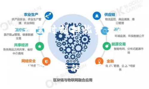   安全与便捷的选择：使用US冷钱包的全面指南 / 
 guanjianci 加密货币，冷钱包，数字资产 /guanjianci 

什么是冷钱包？
在当今数字化的时代，加密货币的使用逐渐普及，随之而来的安全隐患也让人们倍感忧虑！冷钱包，作为一种重要的安全存储方式，正逐渐受到越来越多人的关注。冷钱包指的是一种不与互联网直接连接的数字资产存储方式，确保您的加密货币在极大程度上不受黑客攻击的威胁。值得一提的是，冷钱包实际上并不是一种特定的设备，而是一种存储方法，可以是硬件设备、纸质钱包，甚至是某些形式的离线存储！

了解US冷钱包的优势
那么，US冷钱包有什么独特之处呢？首先，它的设计理念与其他地区的冷钱包相比，更加贴合用户的需求与习惯。您可以想象在繁忙的生活中，如何将您的数字财富安全地牢牢掌握在自己手中，US冷钱包则很好地解决了这个问题。由于长时间不在线，冷钱包能够有效地抵御网络黑客的攻击，这样的安全性，真是让人倍感安心啊！

选择冷钱包的理由
不少投资者在选择冷钱包时，会考虑几个关键因素。首先是安全性，冷钱包相比热钱包（在线钱包）有着更高的安全等级，这是因为它们不直接与网络连接。如果说热钱包是一个在街头巷尾随时可能被偷的包，那么冷钱包就是那个安全存放在家中的保险箱！其次是便捷性，虽然冷钱包不如热钱包那样随时随地快速交易，但对于大多数长期持有加密资产的投资者而言，这种安全与便捷的结合显得尤为重要。还有一个不可忽视的因素是价格！市场上不同品牌和类型的冷钱包价格差异较大，US冷钱包通常在安全与价格之间找到了一个平衡点，适合各种类型的投资者。

如何创建您的US冷钱包
创建US冷钱包并非一朝一夕之功，但却是一个值得投资者认真对待的过程。以下是创建冷钱包的一些基本步骤：
ul
    li选择合适的冷钱包：市面上有多种类型的冷钱包，例如硬件钱包（如Ledger、Trezor等）和纸钱包。硬件钱包通常更为便捷，而纸钱包则可能更为经济，但两者都有其优缺点，用户根据自己的需求进行选择。/li
    li下载钱包软件：虽然冷钱包不直接连接互联网，但您仍需要下载相应的钱包管理软件来生成钱包地址，并进行后续管理。/li
    li生成私钥和公钥：确保将生成的私钥妥善保管，不可泄露！私钥是访问您数字资产的唯一钥匙，这一过程也正是冷钱包安全性的关键所在。/li
    li将加密货币转入冷钱包：一旦创建好钱包地址，您可以将加密资产转入冷钱包中。/li
    li进行备份：不要忘记对您的钱包进行备份，确保在意外情况下，不会导致资产的永久丢失！/li
/ul

使用US冷钱包的最佳实践
在您成功创建了US冷钱包之后，接下来就是如何保持它的安全和管理。以下是一些最佳实践：
ul
    li避免在公共场所使用冷钱包：虽然冷钱包可以提供更高的安全性，但在不安全的环境中操作仍然有风险。尽量选择安静、隐秘的地方。/li
    li定期更新钱包管理软件：有时，软件开发者会发布更新，以修复漏洞和提升安全性。保持您的软件更新，使钱包时刻处于最佳状态！/li
    li妥善保管您的恢复短语：大多数冷钱包都会让您设置一组恢复短语，以便在您丢失设备时，能够恢复您的钱包。切勿将这些短语泄露给他人！/li
    li定期检查您的资产：尽管冷钱包不需要频繁操作，但定期查看自己的资产状态可以更好地帮助您管理财务。/li
/ul

冷钱包与热钱包的比较
理解冷钱包的同时，我们也不能忽视热钱包的重要性。这两种钱包都各有千秋，适合不同类型的加密货币用户。通常情况下，热钱包更适合频繁交易的投资者，因为它们便于随时进行买卖。而冷钱包则更适合长线投资者，因为它们提供了更高层次的安全防护！

情感与信任的建设
当我们谈论安全时，其实并不仅仅是技术问题，更是与情感、信任相关的层面。对于很多重视资产安全的投资者而言，选择US冷钱包不仅是出于对技术的信任，更是一种对未来财务自由的期待。面对未来的不可预测性，拥有一个可靠的冷钱包，您将放心地继续探索加密世界，无需时刻担忧资产的安全！多么令人振奋的事情啊！

总结
无论您是新手投资者，还是经验丰富的老手，选择US冷钱包无疑会带给您一种多重安心的保障。在这个快速发展的数字财富时代，掌握安全存储的知识是非常重要的。希望本文能为您在选择和使用US冷钱包的过程中提供一些有价值的参考。无论如何，不要忽视了保护自己数字资产的必要性，让您在加密货币的世界畅行无阻，迎接即将到来的每一次挑战与机遇！