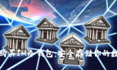 在哪里购买IM冷钱包：安全存储你的数字资产