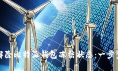 如何解除比特派钱包冻结状态：一步步指南