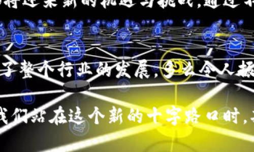 特派和比太钱包之间的关系可以从多个方面进行分析，尤其是在金融科技和区块链领域的发展。了解这两者之间的关系，有助于我们更好地理解它们在市场中的定位及其对用户的潜在影响。

一、基本概述
特派是一家专注于区块链技术与金融服务的平台，旨在通过创新的金融产品来满足用户的需求。而比太钱包，则是一个为用户提供加密货币管理和交易的数字钱包。这两者的出现，标志着数字金融领域的快速发展和变化。

二、特派的功能与定位
特派致力于为用户提供全面的金融服务，包括数字资产管理、投资咨询和综合金融解决方案。它希望通过用户友好的界面和高效的服务来提升用户的金融体验。特派的核心理念是通过科技提升传统金融的效率，使更多的人能够享受到金融服务的便利。

三、比太钱包的特点
比太钱包是数字货币用户进行资产管理和交易的工具，具有安全性、便捷性等特点。它支持多种主流加密货币，允许用户对资产进行实时监控和管理。用户不仅能够保存和发送数字货币，还可以参与各种区块链项目，实现资产增值。比太钱包的设计不仅考虑了功能，还注重用户体验，使得即使是技术小白也能轻松上手！

四、两者之间的关系
特派和比太钱包之间的关系，主要体现在它们在数字金融生态系统中的协同作用。特派可能会利用比太钱包的技术或服务来其金融产品，而比太钱包则可以借助特派的金融服务来增强用户对其钱包的依赖。例如，特派可以为比太钱包用户提供额外的投资咨询服务，使得用户不仅仅将其数字资产存储于钱包中，还能发挥更大价值。

五、市场竞争与合作
在快速发展的数字金融市场中，特派和比太钱包不仅是合作关系，也可能会面临竞争。由于用户需求的不断变化，两者都在努力推出更具竞争力的产品和服务，以满足市场需要。也许在某些领域，两者之间的竞争会更加激烈，但在推动行业发展和提升用户体验方面，双方的合作可能会带来更积极的效果！

六、用户体验的提升
无论是特派还是比太钱包，最终的目标都是提高用户的金融服务体验。特派通过创新的金融产品和服务，力求为用户提供个性化的金融解决方案，而比太钱包则通过简洁而安全的用户界面，努力实现无缝的资产管理。用户在这两者的交互中，不仅能够享受到便捷的服务，还能够在使用过程中感受到金融科技带来的乐趣与便利！

七、未来展望
展望未来，特派和比太钱包都有可能在数字金融的浪潮中继续成长和壮大。随着区块链技术的不断发展，以及用户对数字资产的关注度提升，这两者都将迎来新的机遇与挑战。通过不断创新和合作，它们有可能引领行业的新趋势，帮助用户更好地理解和参与数字资产的世界！

八、总结
总的来说，特派和比太钱包虽各自独立运作，但在数字金融领域中，它们之间的关系显得尤为重要。两者的互补性质，不仅有助于提升用户体验，更推动了整个行业的发展。多么令人振奋！投资者和用户在享受金融服务的同时，也在见证着科技带来的美好变革。

在这个瞬息万变的时代，金融服务需要不断地创新和调整，以此来适应用户的需求。特派与比太钱包的关系，正是在这种背景下不断演变与升华的。当我们站在这个新的十字路口时，期待未来的每一步都能带给我们新的惊喜与启发！