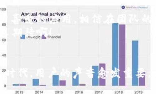   比特派一键买卖功能消失原因解析 / 

 guanjianci 比特派, 一键买卖, 加密货币 /guanjianci 

引言：比特派的突然变动
在加密货币交易愈发热门的今天，比特派作为一款备受欢迎的钱包应用，用户们每天都在使用它进行交易。然而，最近有用户发现，比特派的一键买卖功能似乎遭遇了困境，无法正常使用。这一情况不仅让用户感到困惑，更引发了一系列对比特派未来发展的讨论。那么，究竟是何原因导致这一改变？不妨让我们深入探讨，寻找答案吧！

比特派一键买卖功能概述
首先，我们来回顾一下比特派的一键买卖功能。该功能的推出，极大地方便了用户进行加密货币的交易，尤其是在市场波动剧烈的情况下。一键买卖意味着用户只需轻松点击几下，即可完成买入或卖出的交易，这在一定程度上降低了交易的门槛，吸引了众多新手用户的加入！
然而，如今这一便利的功能却不再可用，这必然会对许多用户的交易习惯产生影响。想必大家都曾感受到一键买卖所带来的便利，想想看，以前只需轻轻一按，心仪的数字货币就能瞬间收入囊中，实在是多么令人愉快的体验啊！如今却要手动进行繁琐的操作，确实让不少人感到不便。

一键买卖功能消失的可能原因
那么，比特派的一键买卖功能为何会突然消失呢？其中可能有几个原因值得我们去探讨。
首先，监管政策的变化可能是导致这一情况的重要因素。近年来，全球范围内对于加密货币的监管政策不断收紧，各国对数字货币交易的规范化要求逐渐提高。比特派作为一家头部钱包应用，其一键买卖功能可能被认为存在合规风险，因此不得不进行调整以符合最新的法律法规。
其次，技术上的问题也是一个不容忽视的因素。比特派在不断更新其系统以提升用户体验，但在这一过程中，难免会遇到一些技术上的难题。可能是在系统更新中，一键买卖功能遭遇了技术故障，而团队则正在紧急修复中。对于技术团队而言，这是一项挑战，但也同时是提升技术实力的机会！

用户反应与影响
面对这一变动，用户们的反应也不尽相同。有些用户表示理解，认为在当前的市场环境下，交易流程是必要的。而另一些用户则愤怒不已，觉得这一调整极大地影响了他们的交易效率，甚至开始考虑是否继续使用比特派。情绪的波动之大，可想而知！在这个快速变化的市场中，交易的时效性显得尤为重要，用户不希望因为某个功能的缺失而错失良机。

寻找替代方案
当一键买卖功能暂时无法使用时，用户们也开始寻求其他的交易方式。有些用户选择使用其他的交易平台，尽管操作流程可能更加繁琐，但为了继续维持交易，用户们愿意付出额外的时间和精力。他们中的一些还开始探索如何在比特派中更好地使用现有功能，尽量减少因一键买卖消失带来的不便。

比特派的未来发展
在经历了这次的波折后，比特派的未来将会如何发展呢？实际上，任何产品在发展过程中都会遇到各种挑战，关键在于如何应对和调整！比特派作为一家备受用户喜爱的应用，相信在团队的努力下，必定会对用户反馈做出积极响应，争取在最短的时间内恢复或一键买卖功能。
同时，团队也可能会利用当前的机会，推出更多创新功能，以吸引用户，提升平台的综合竞争力。这一个挑战，不仅是对团队的考验，更是一次重生的机会，多么令人期待啊！

总结：携手共度难关
比特派一键买卖功能的暂时消失，虽然对用户造成了一定的影响，但也让我们看到一个良好的现象，那就是用户对于产品的关心与期望。在数字货币飞速发展的时代，用户的声音愈发重要。让我们共同期待，比特派能够在逆境中寻找突破点，继续为用户提供优质的服务与体验！这无疑是每一个比特派用户心中所期盼的美好愿景！