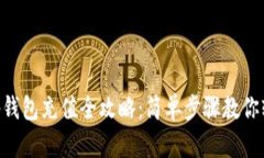 Bitkeep钱包充值全攻略：简单步骤教你轻松充币