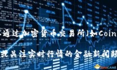 比特币（BTC）的价格是根据市场供求关系不断变