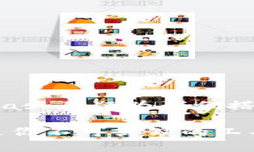 baioti如何在MetaMask中导入钱包：一步一步指导/baioti  
MetaMask, 导入钱包, 加密货币/guanjianci  

引言  
在加密货币的世界中，管理和安全存储你的资产是至关重要的一步。MetaMask作为一款流行的加密钱包，不仅提供了易于使用的界面，且兼容多个以太坊和ERC-20代币。许多人可能会问，如何在MetaMask中导入一个已有的钱包呢？今天，我们将深入探讨这一过程，确保每位用户都能轻松上手，享受加密货币带来的乐趣！  

为什么选择MetaMask？  
MetaMask不仅是一个钱包，更是连接区块链世界的桥梁。它允许用户通过浏览器与去中心化应用（dApps）互动，提供了交易所、游戏、NFT市场等多种功能。“多么令人振奋！”想象一下，你只需一个工具，就能进入无数个与加密货币相关的项目和服务！这样的便利性，无疑吸引了越来越多的用户加入它的怀抱。  

准备工作：确保你有必要的资料  
在开始导入钱包之前，你需要准备几个重要的资料。首先，你需要你想要导入的钱包的助记词（Seed Phrase）或私钥（Private Key）。当你创建一个钱包时，系统会生成这些信息，务必将其安全保存！无论何时，保护好这些信息都是第一策略，因为任何人获取这些信息都可能导致你的资产被盗。记住，一定要小心这些敏感信息，不要轻易分享给他人！   

导入钱包的步骤  
现在让我们直接进入导入钱包的具体步骤。这些步骤清晰明了，方便你逐步跟随。  

h4步骤1：下载并安装MetaMask/h4  
如果你还没有安装MetaMask，首先需要到其官方网站（[metamask.io](https://metamask.io/)）下载并安装相应的浏览器扩展或手机应用。只需几分钟，就能在你的设备上完成安装，开始这段数字旅程。  

h4步骤2：打开MetaMask并选择“导入钱包”选项/h4  
安装完成后，打开MetaMask，点击屏幕中心的“开始使用”按钮。在之后的界面上，你将看到“导入钱包”的选项。点击这个选项，MetaMask会引导你进行下一步！  

h4步骤3：输入助记词或私钥/h4  
这是整个过程中最为关键的一步。你需要在指定的框中输入你的助记词或私钥。输入时，务必仔细检查确保每个字母、数字都无误。输入完毕后，点击“导入”按钮。“多么令人振奋！”此时你将在你的MetaMask中看到原本属于你的资产，简直让人兴奋不已！  

h4步骤4：设置密码并完成导入/h4  
接下来，MetaMask会要求你设置一段新密码，这是用于保护你钱包的安全性。选择一个强密码，确保它能保护你的资产不被未授权访问。填写完毕后，继续点击“创建”按钮，你的钱包就此导入成功！  

小贴士：确保安全性  
在完成钱包导入后，不妨花一些时间了解MetaMask的安全设置。定期检查你钱包的安全状态，确保启用双重身份验证，如有可用选项。此外，永远记住定期备份你的助记词与私钥，这些都是为了确保你的资产安全的重要步骤。  

常见问题  
在使用MetaMask导入钱包的过程中，你可能会遇到一些问题。以下是一些常见问题及其解答，有助于你顺利完成钱包导入。  

h41. 我忘记了我的助记词还是私钥，怎么办？/h4  
如果你忘记了助记词或私钥，事实上可能会无法恢复你的钱包，这就强调了在创建钱包时备份的重要性。建议在创建钱包后立即备份这些信息，保障财产安全！  

h42. 导入后为什么我的资产不见了？/h4  
导入钱包时，请确保使用的是正确的助记词或私钥。如果地址与资产不匹配，那么可以考虑检查一下输入是否有误，或是钱包是否在支持的网络上。  

结论  
通过上述步骤，你应该能够顺利在MetaMask中导入你的钱包并开始探索加密货币的奇妙旅程了！在这个数字化时代，钱包的安全性与便捷性显得尤为重要，而MetaMask无疑为我们搭建了这一便利的平台。“多么令人振奋！”借助这一工具，我们能更方便地参与到区块链革命的浪潮中！  

记得随时关注我们的更新，获取更多关于加密货币的实用资讯，不要错过任何一个投资机会！无论你是刚入门的新人，还是已经深入探索的资深玩家，MetaMask都将是你不可或缺的工具。让我们一起开启这段神秘而激动人心的旅程吧！  