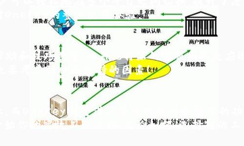   b特派与OneKey哪种更适合你？ / 
 guanjianci b特派, OneKey, 选择比较 /guanjianci 

前言：数字化时代的选择
在如今这个快节奏且高度数字化的时代，各种工具和软件层出不穷，它们在我们的工作和生活中起到了不可或缺的作用。在众多软件中，b特派和OneKey都是备受关注的工具，它们各自拥有独特的功能和优点。那么，b特派和OneKey哪个更好呢？这不仅是一个简单的问题，也是许多用户在选择时常常面临的困惑。
今天，我们将从多个角度进行分析，帮助大家更好地理解这两个工具的特点，以便做出最合适的选择。

一、功能比较
首先，我们从功能的角度进行比较，这是决定工具好坏的关键因素之一。
strongb特派/strong是一款聚焦于企业管理、团队协作和数据分析的工具。它的核心功能包括任务管理、进度追踪、团队沟通等。特别适合中小企业使用，能够有效提高团队的工作效率和协作水平！尤其是随着远程工作的兴起，b特派提供了强大的在线协作功能，使得团队成员无论身处何地都能够实时沟通与协作。
strongOneKey/strong则是一个相对简单但功能实用的工具，主要集中在个人工作管理和效率提升上。它的主要功能包括日历管理、待办事项列表以及相关的时间管理工具。OneKey拥有用户友好的界面，操作简单，适合个人用户和小团队使用。如果你正在寻找一款可以帮助你管理日常事务的工具，OneKey绝对是一个不错的选择！

二、用户体验
用户体验也是评判一个工具好坏的关键因素之一。b特派在用户体验上表现出色，通过精美的界面设计和直观的操作流程，让用户能够迅速上手使用。不论是任务创建还是团队沟通，用户都能感受到流畅的体验。这一点也为b特派赢得了许多企业用户的青睐！
相较之下，OneKey的界面更加简约，让人感到轻松自在。用户在使用时不会受到繁杂界面的干扰，所有功能一目了然，极大地提升了使用效率。然而，有些用户可能会觉得它的功能相对单一，无法满足复杂工作需求。

三、适用场景
选择工具时，适用场景也是亟需考虑的因素。b特派非常适合企业团队，其强大的沟通与协作功能能有效提升团队的工作效率，并且可以满足各种企业管理需求。但它的复杂性可能不太适合个人用户使用！多么令人振奋的是，已经有许多企业选择b特派，提高了工作满意度和团队整体生产力！
而OneKey则更适合个人用户或小团队，特别是对于那些希望通过简单工具来管理时间和任务的人来说，OneKey能够完美地满足需求！无论是日常的待办事项，还是大型项目的时间规划，OneKey都彰显了其优秀的易用性。

四、价格因素
价格也是用户在选择工具时必须考虑的重要因素。b特派在定价上相对较高，适合那些希望投资于团队管理与效率提升的企业。如果你是一家中小企业，考虑到团队的需要，b特派的投入虽然会较大，但带来的效率提升值得期待！
与之相比，OneKey在价格上更为亲民。其较低的订阅费用使得个人用户和初创小团队更容易上手。对于预算有限的用户而言，OneKey提供了良好的性价比！

五、应用支持
现代工具需要具备良好的应用生态系统，b特派在这方面表现出色，支持与多种第三方应用进行集成，如Slack、Google Workspace等。这使得用户可以轻松地在多个平台之间切换，提升了度过工作任务的灵活性！
但OneKey在这方面的支持有限，其重点是简化用户的使用，而不是提供广泛的应用集成。如果你的工作要求使用多个工具，这一点可能会影响对OneKey的整体使用体验。

六、社区与支持
好的工具不仅要功能强大，还需要有良好的支持与服务团队。b特派在这方面做得相对较好，拥有活跃的用户社区，用户在使用过程中可以寻求帮助和技巧共享。此外，b特派的客服团队反应迅速，能够及时解决用户在使用中的困惑。
相较之下，OneKey的用户社区相对较小，虽然提供了一定的支持，但在面对复杂问题时，用户可能需要更多的时间自己去摸索。因此，在选择时，也要考虑到社区支持的因素！

七、总结：选择最合适的工具
综上所述，b特派与OneKey各自有着不同的优势和适用场景。b特派在企业管理、团队协作上表现突出，适合希望投资于团队效率提升的中小企业。而OneKey则凭借其简约的设计和实用的功能，更加适合个人用户或小团队，用以管理日常工作和任务。
所以，哪个更好并没有一个绝对的答案，最好的选择在于你自己的需求和工作场景！不妨试用一下它们，亲身感受一番，选择出最适合你的工具开始你的高效工作之旅！无论如何，选择对的工具绝对会让你在繁忙的工作中感受到更多的轻松与快乐，继续加油吧！